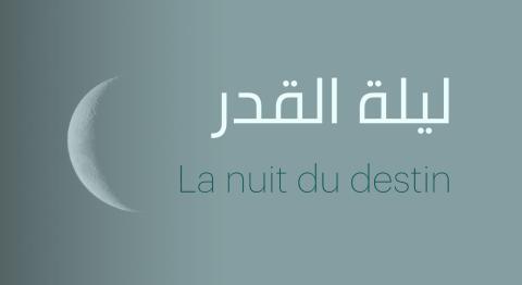 La nuit du destin - لَيْلَةُ الْقَدْرِ